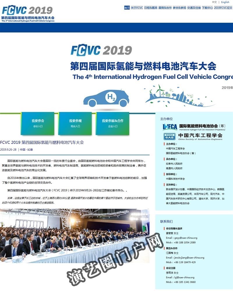 2022国际氢能与燃料电池汽车大会暨展览会截图