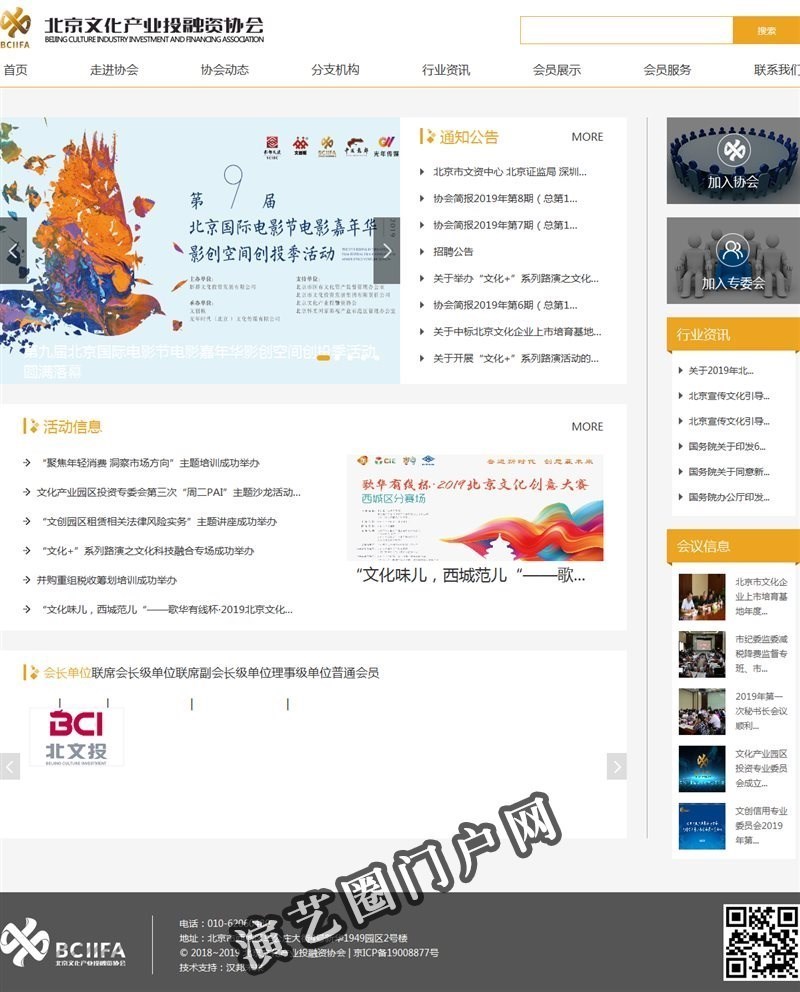 北京文化产业投融资协会截图