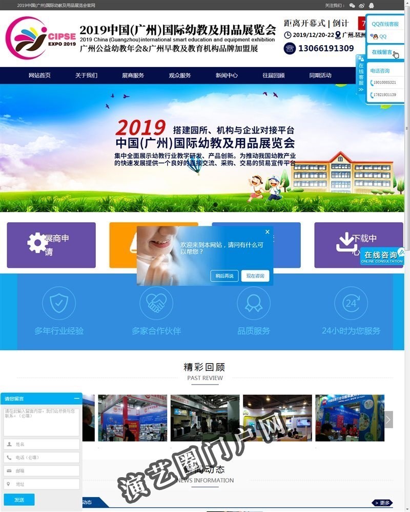 2021中国(广州)国际幼教及用品展览会官网CIPSE截图