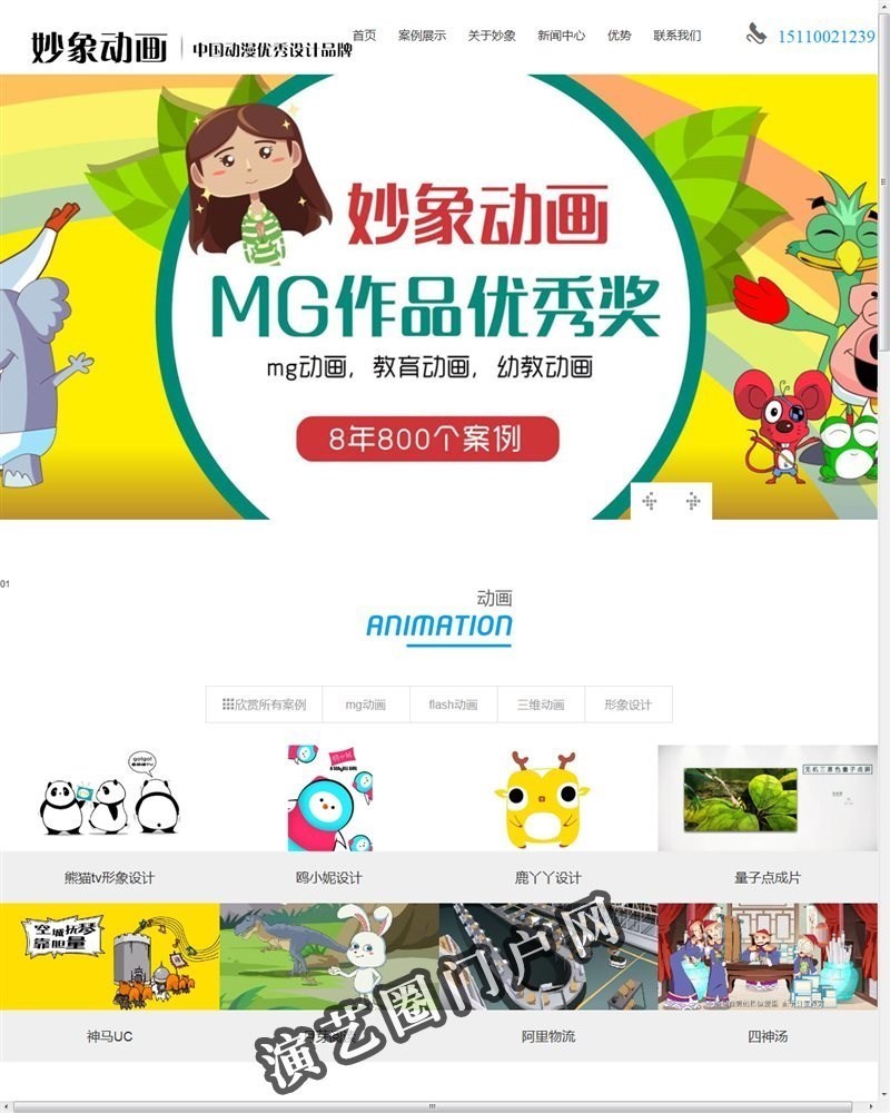 mg动画公司-北京动画制作-北京奇视妙象文化传媒有限公司截图