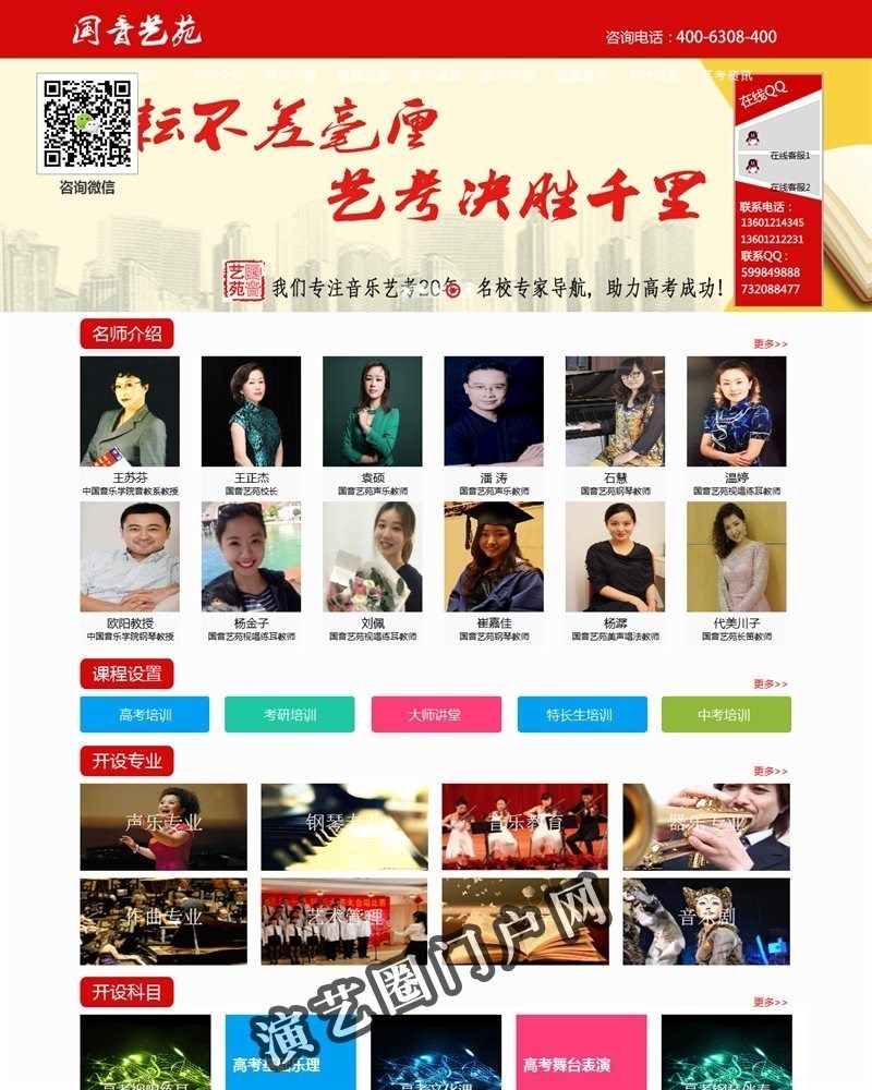 北京声乐高考培训-音乐高考培训-国音艺苑声乐艺考培训学校截图