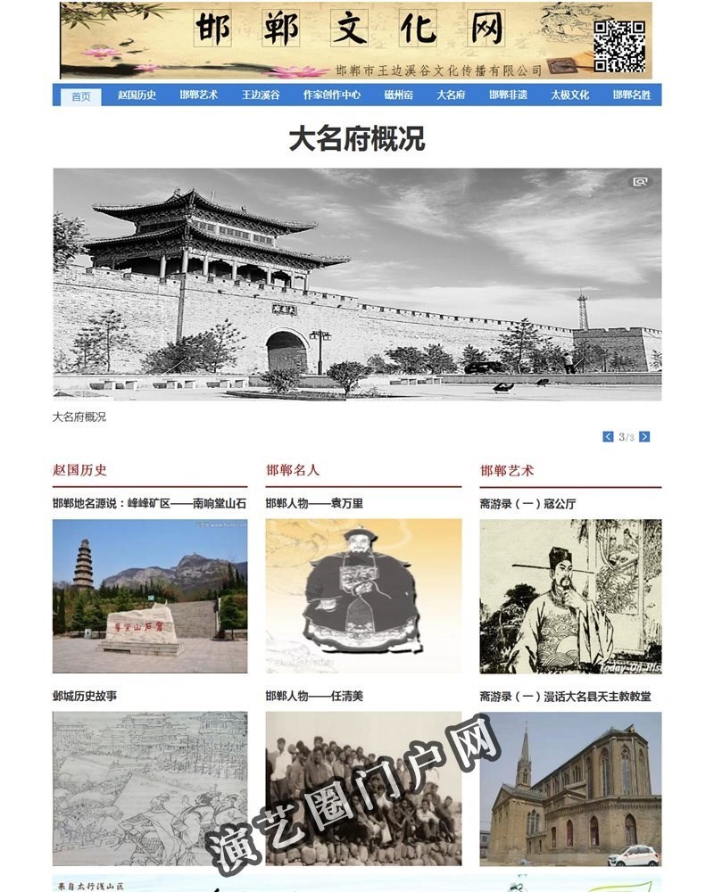 邯郸文化网截图