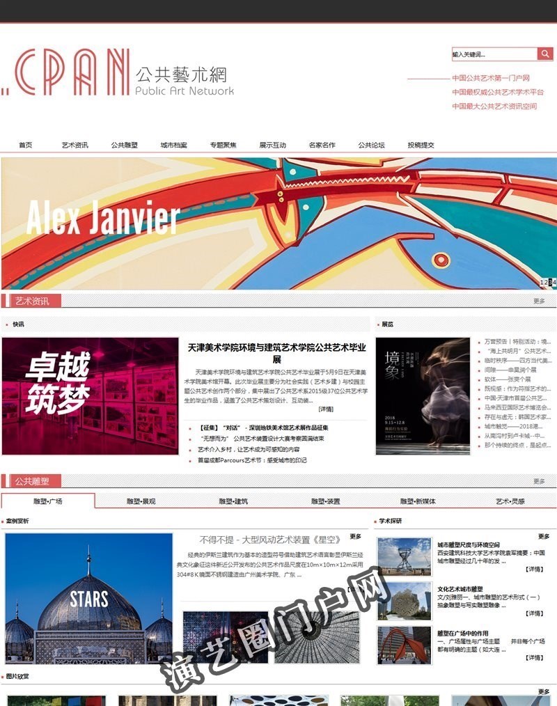 中国公共艺术网|中国公共雕塑网|中国公共艺术第一门户网截图