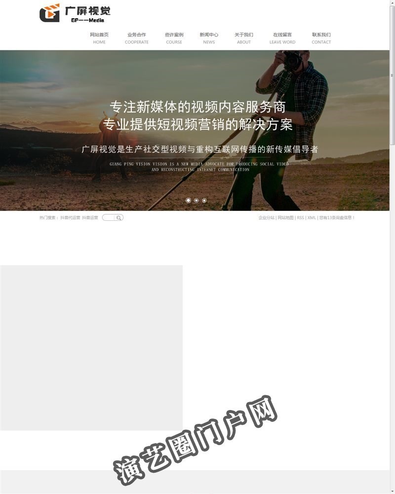 短视频营销_直播带货_网红直播带货-杭州广屏文化传媒截图