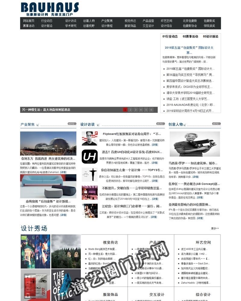 包豪斯网-艺术与设计网-包豪斯国际设计协会-北京包豪斯-官方门户截图