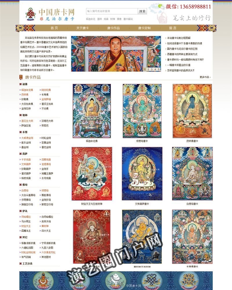 唐卡网|热贡唐卡|手绘唐卡|西藏唐卡|观觉文化截图