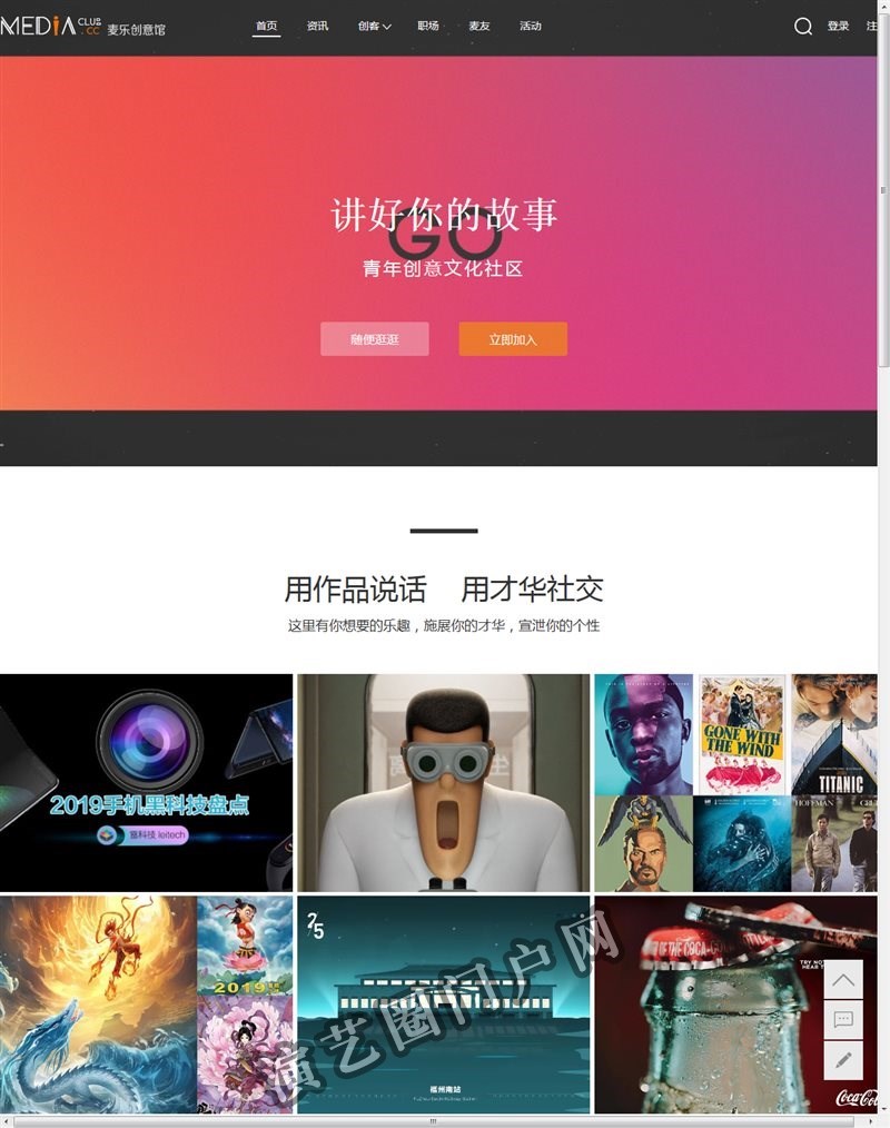 麦乐网-中国文化创意人才职业社交平台截图