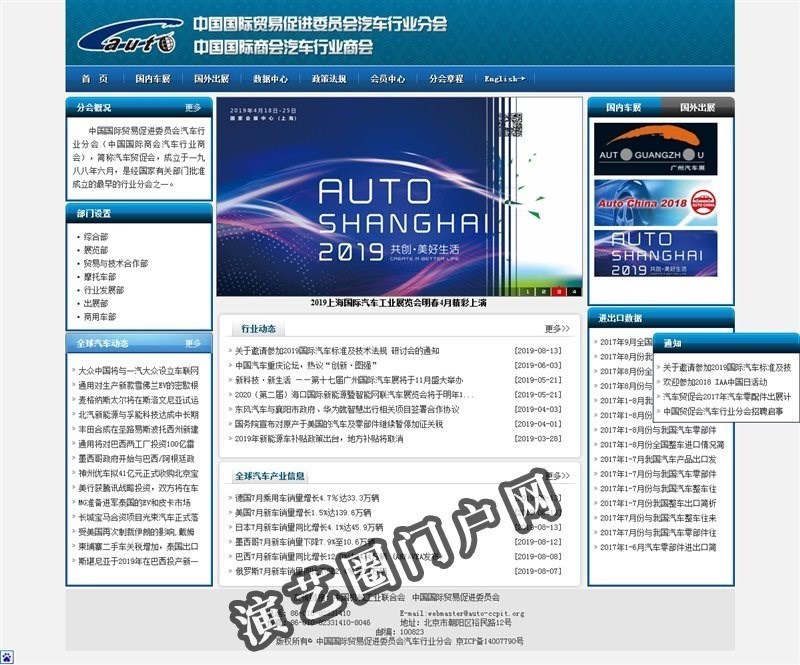 中国国际贸易促进 委员会汽车行业分会|auto-ccpit截图
