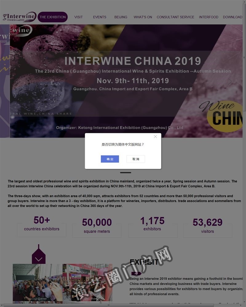 Interwine China-professional B2B wine fair截图