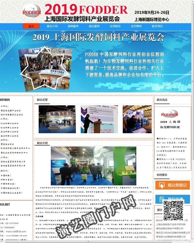 2020上海国际发酵饲料产业展览会