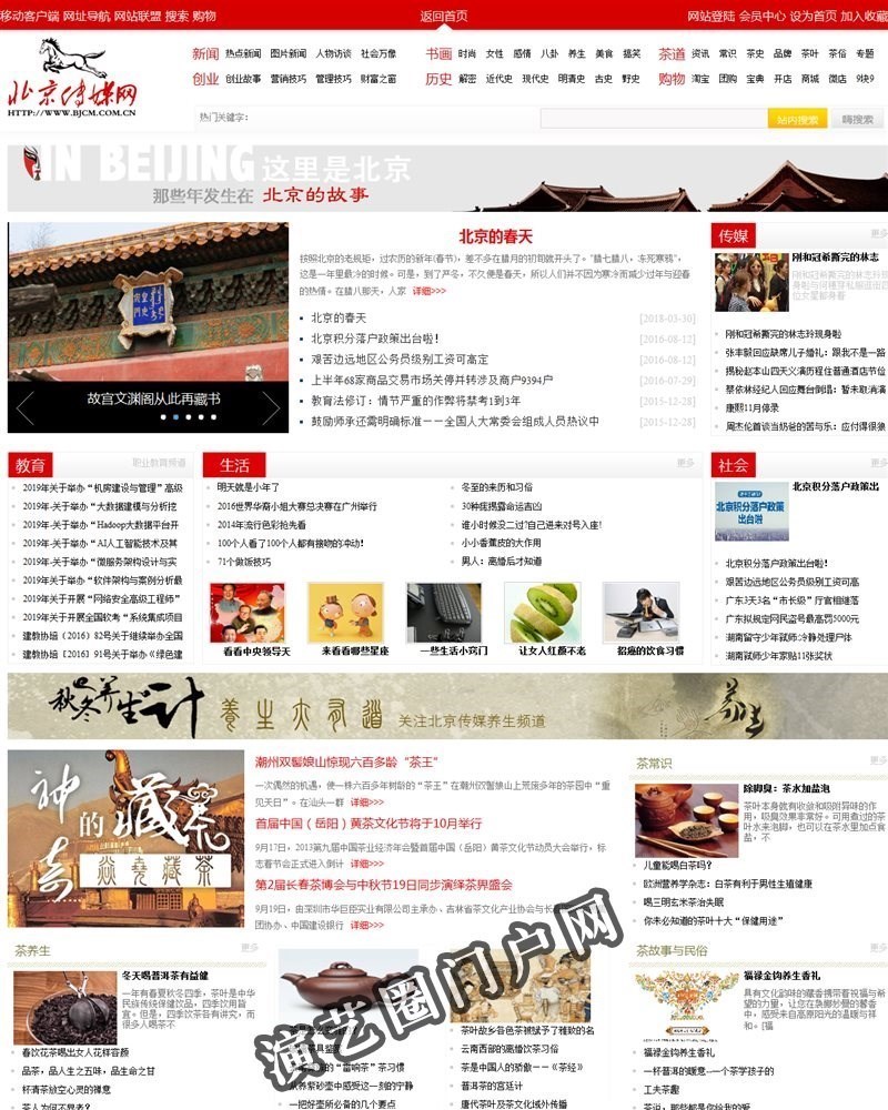 北京传媒网-首都传媒第一门户截图
