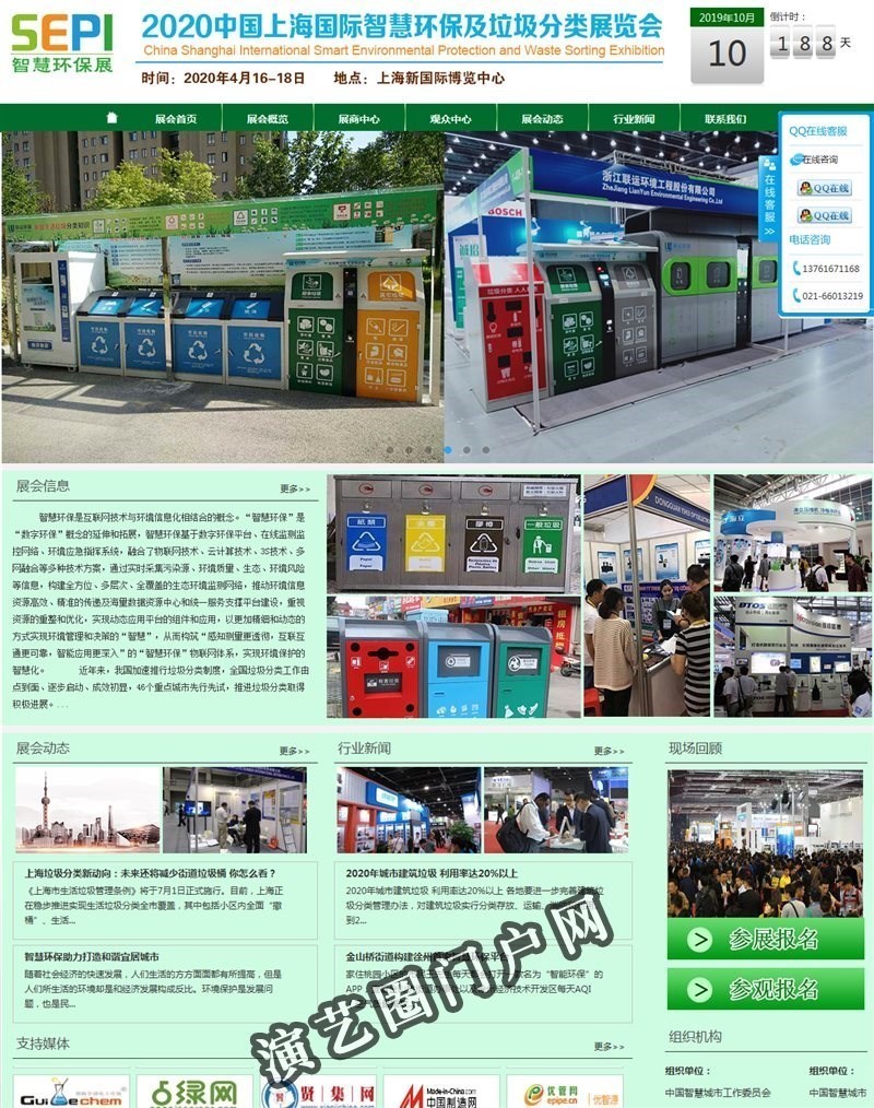 2021广州国际智慧环保及环境监测展览会截图