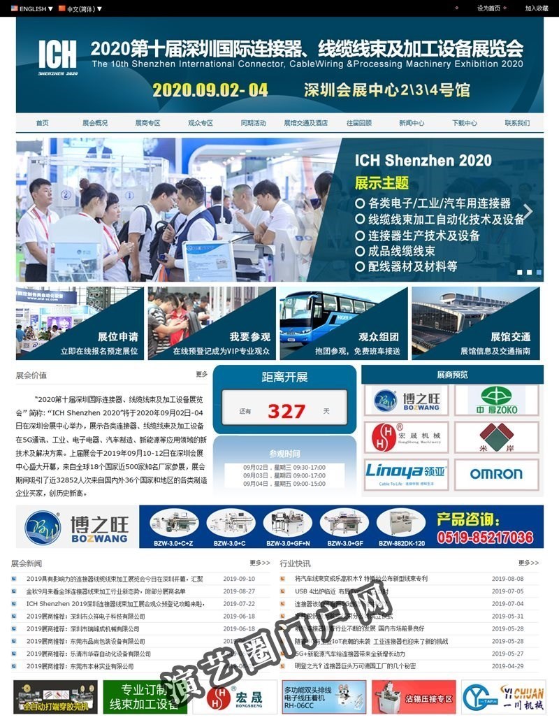 2022第12届深圳国际连接器_线缆线束及加工设备展览会【官网】ICH Shenzhen截图