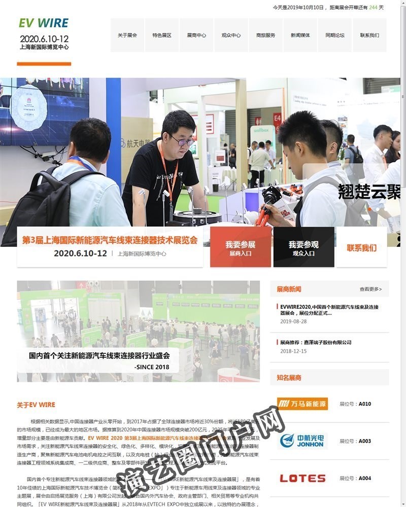 EVWIRE2022上海国际新能源汽车线束连接器技术展览会2022.5.18-20截图