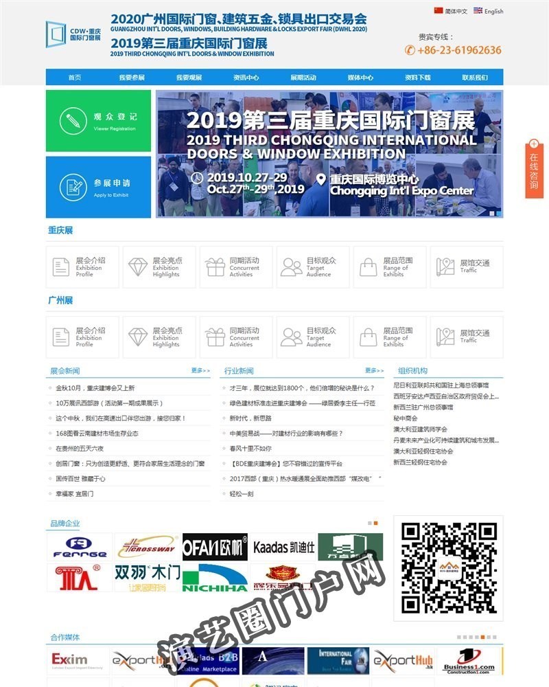2021第五届重庆国际门窗展览会截图