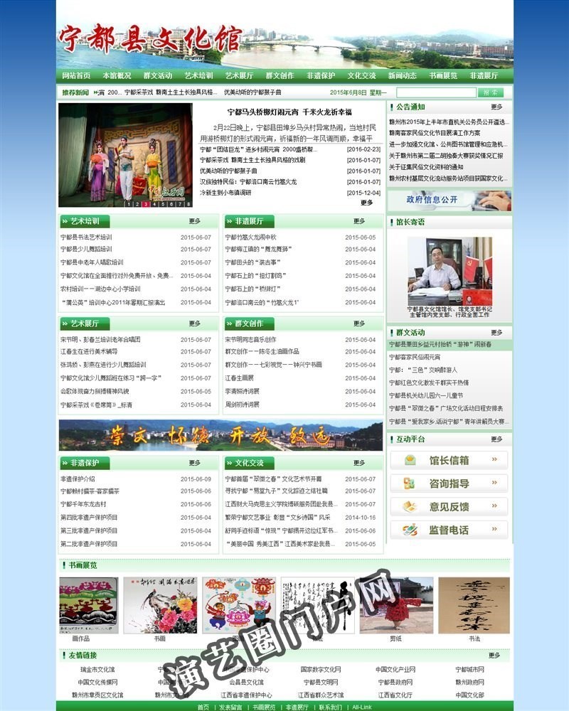 网站首页 --- 宁都县文化馆截图