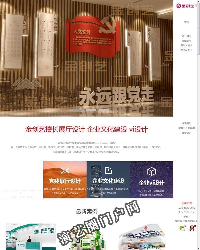 企业文化墙_文化墙设计_北京公司文化墙设计公司截图