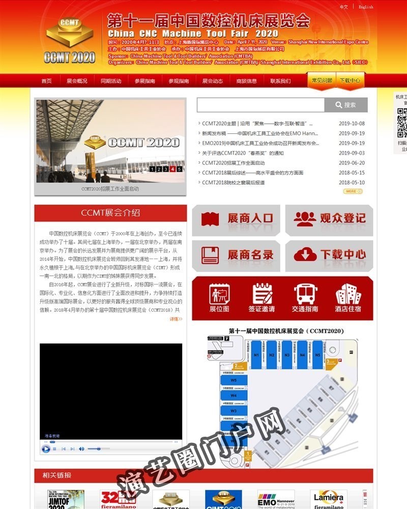 中国数控机床展览会截图