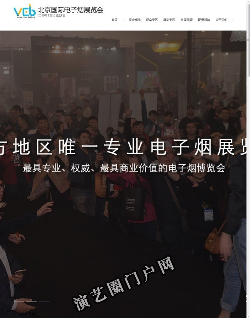 2019第5届北京国际电子烟展会 - 电子烟加盟分销体验展览会截图