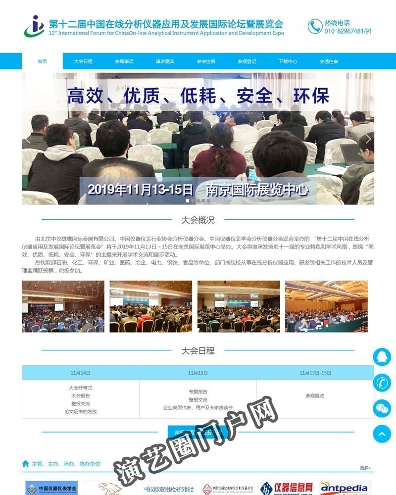 第十四届中国在线分析仪器应用及发展国际论坛暨展览会截图