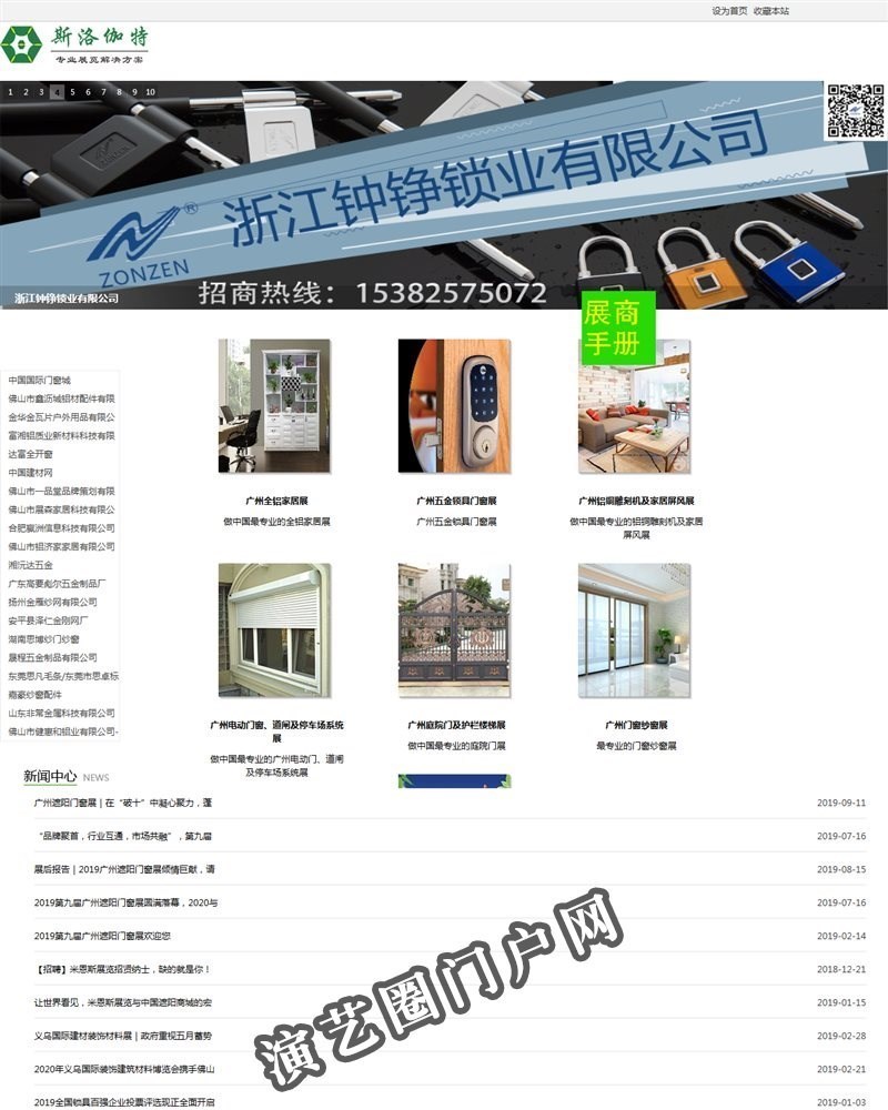 广州遮阳门窗展-斯洛伽特展览截图