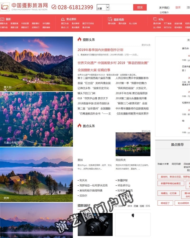 中国摄影旅游网截图
