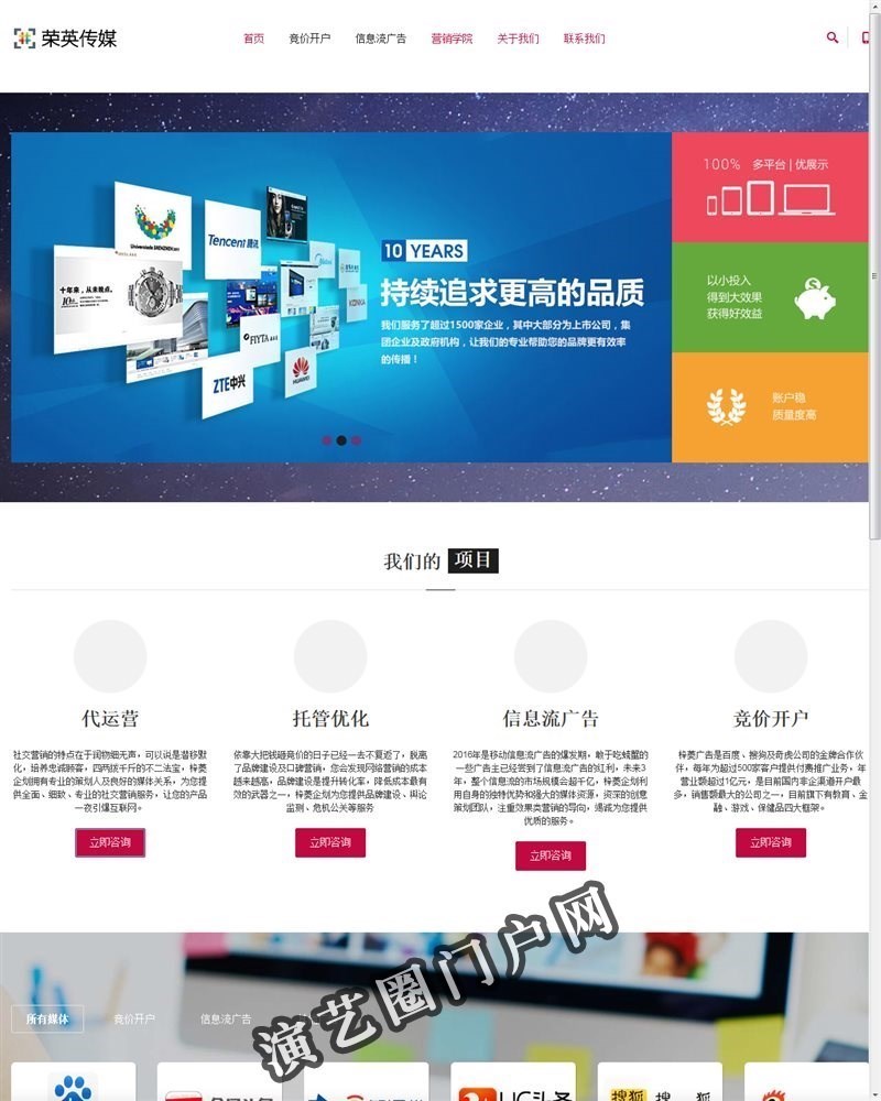 荣英传媒-网络整合营销服务商,App推广,移动DSP截图