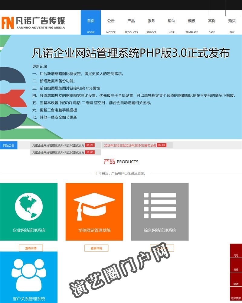 沧州专业的网站开发建设，程序软件开发服务商 - 凡诺广告传媒有限公司截图