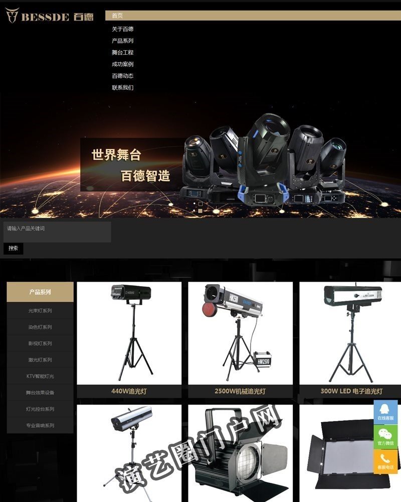 百德舞台灯光官方网站截图