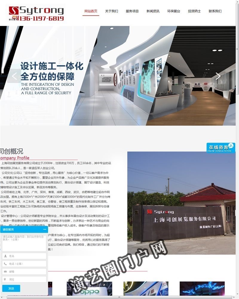 上海展台搭建|上海展览设计|上海展会公司-上海司创展览服务有限公司截图