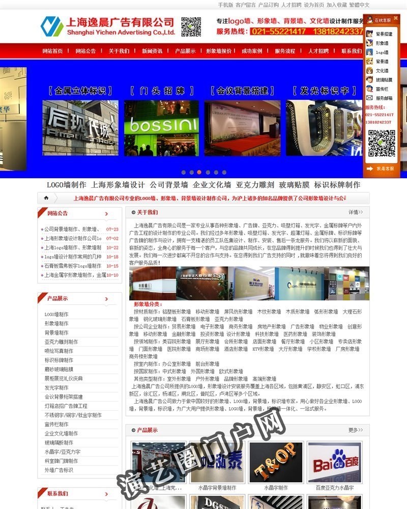 LOGO墙制作,上海形象墙设计,公司背景墙制作,企业文化墙-上海逸晨广告有限公司截图