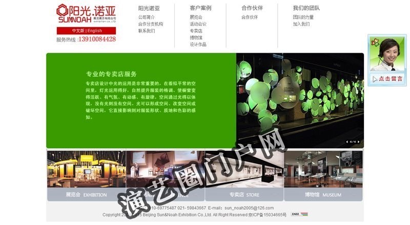 北京展览公司-北京展台搭建公司-北京诺亚展览展示有限责任公司截图