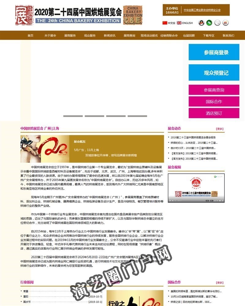 【中国烘焙展览会】全国工商联烘焙业公会截图