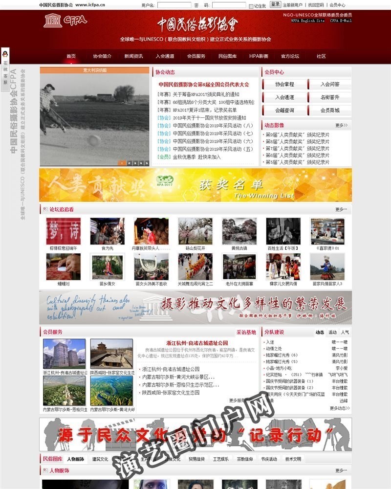 中国民俗摄影协会 - 是民政部首批全国先进社会组织中唯一的摄影团体，文化部主管的国家一级社会组织和优秀社会团体。 国家一级协会、全球唯一与UNESCO建立正式业务关系的摄影组织 联合国教科文组织非政府截图