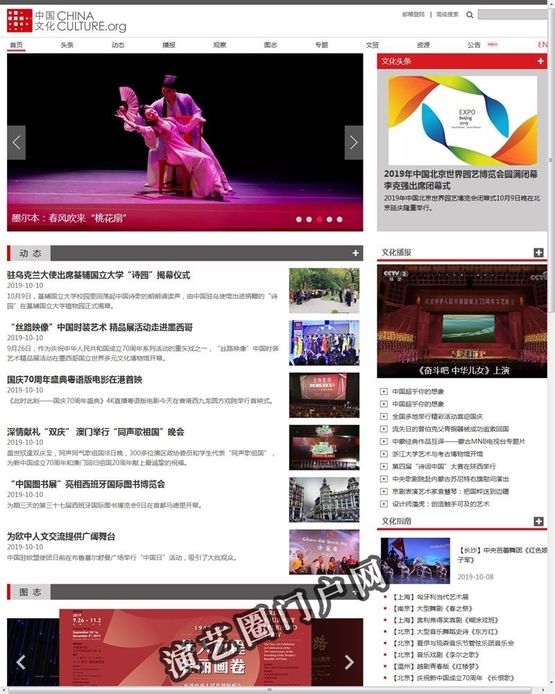 中国文化网截图