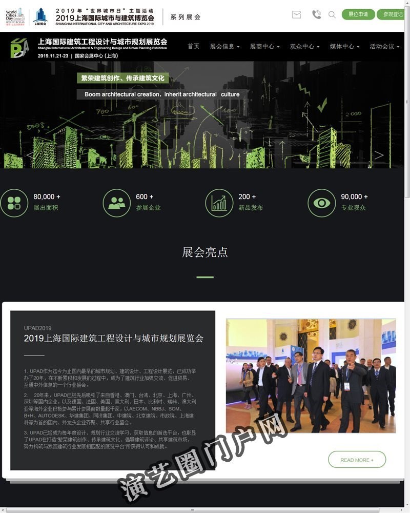 上海国际建筑工程设计与城市规划展览会截图