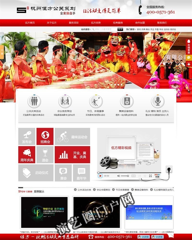 伍方活动庆典-杭州活动策划、开业庆典活动公司、周年庆活动策划公司、公关活动公司