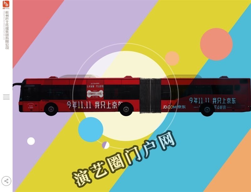 杭州巴士传媒集团有限公司截图