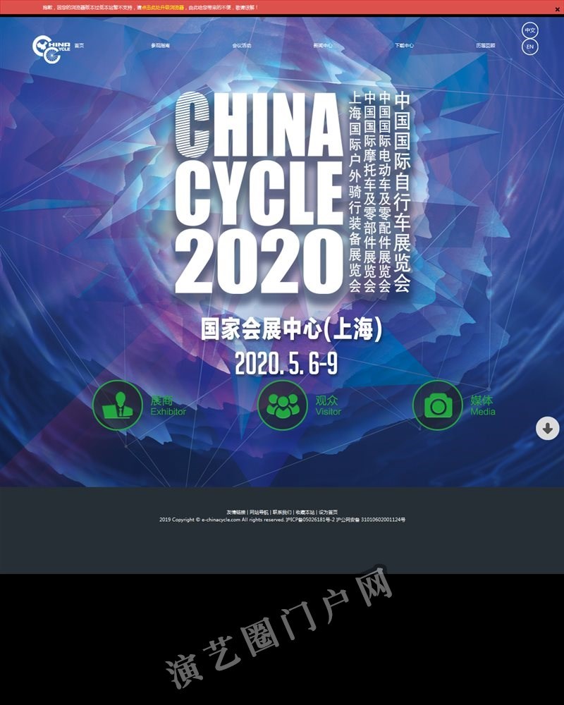 第三十一届中国国际自行车展览会截图