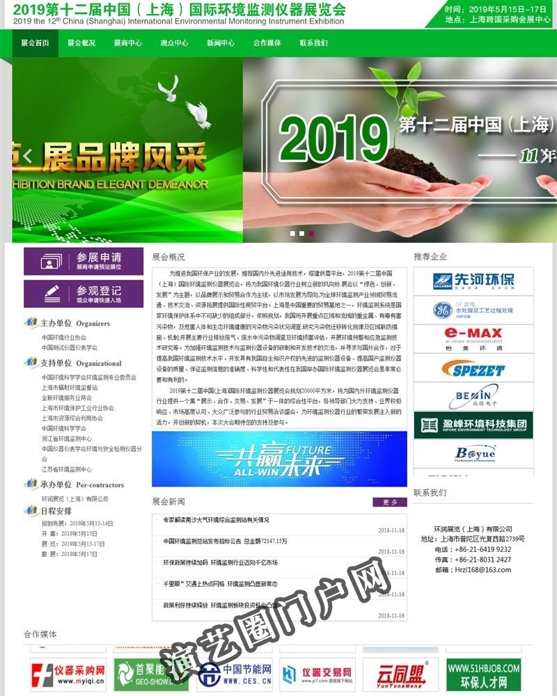 【官方网站】环境监测展|气象监测展|2021第十四届中国（上海）国际环境监测,环保仪器展览会截图