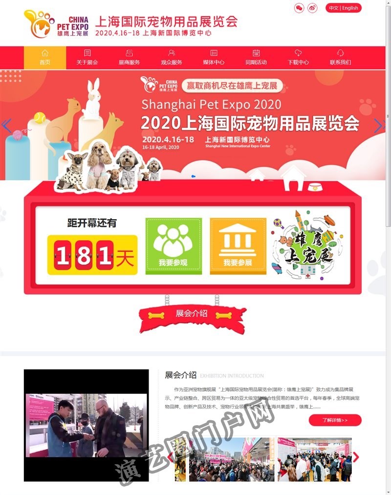 2021上海国际宠物用品展览会截图