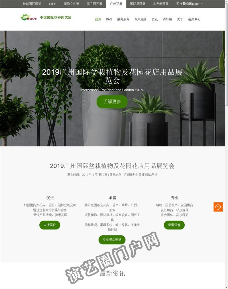 【广州花展】2017广州国际盆栽植物及花园花店用品展览会- IPGEXPO截图