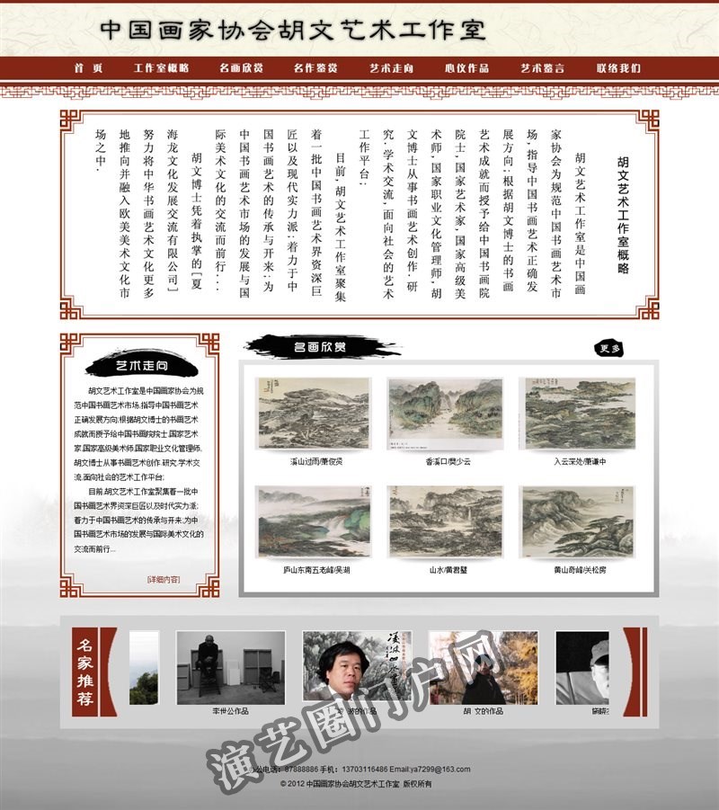 中国画家协会胡文艺术工作室截图