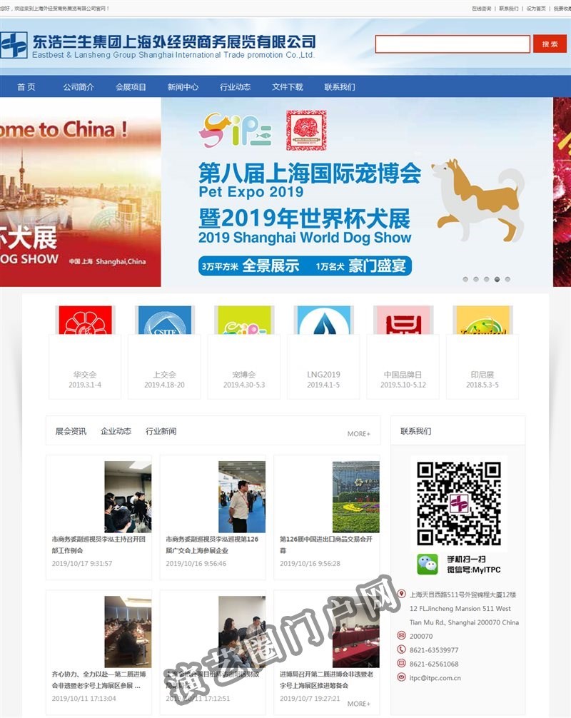东浩兰生集团上海外经贸商务展览有限公司官方网站