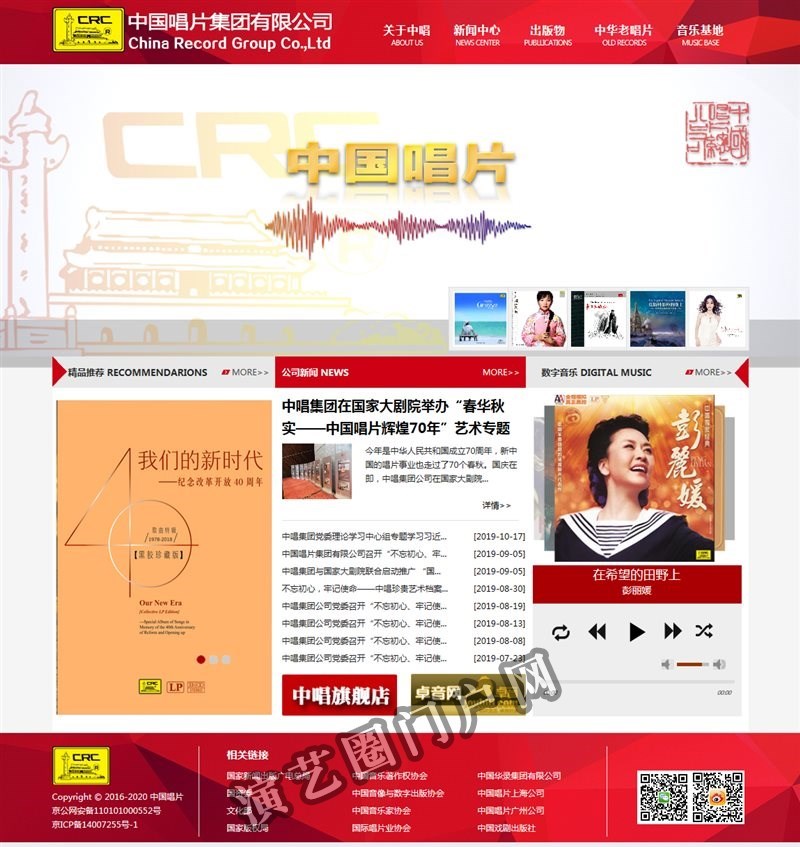 首页 - 中国唱片集团有限公司截图