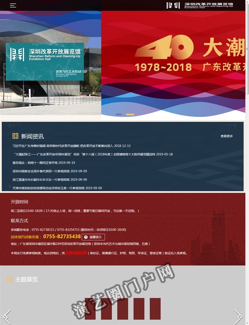 深圳改革开放展览馆截图