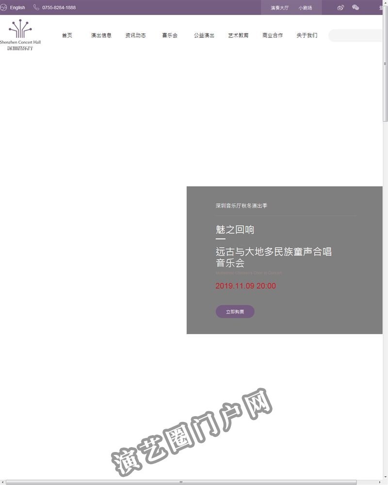 深圳音乐厅官方网站截图
