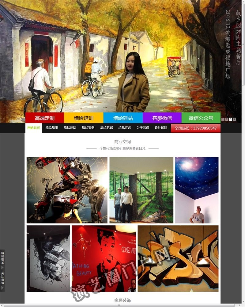天津798文化创意有限公司_墙绘_手绘墙_彩绘_壁画_墙画截图