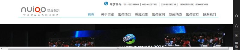 上海同传设备-无线导览-同声传译-会议设备租赁-诺遥会展服务有限公司截图