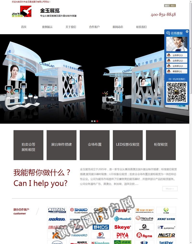 香港展览公司-展台搭建-会展策划-展览设计-LED租赁公司-金玉展览截图